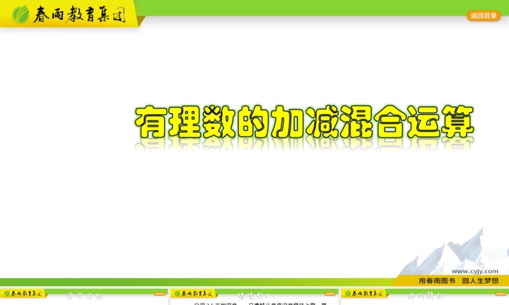 2.2.2 有理数加、减混合运算.pptx