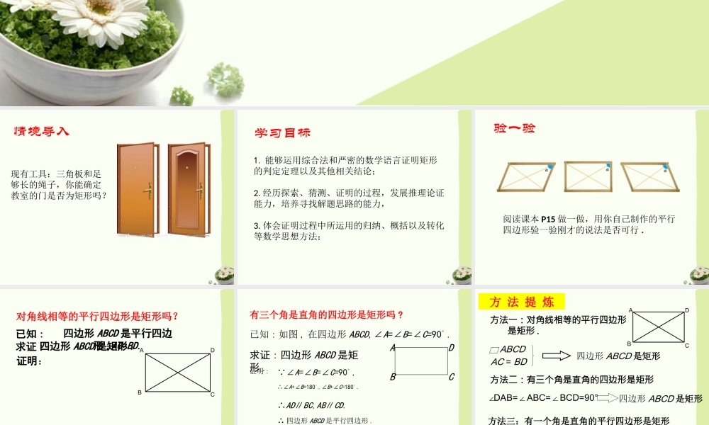 《矩形的性质与判定（2）》参考课件.ppt