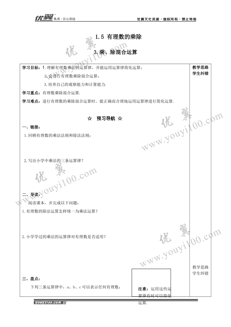 1.5.3 乘、除混合运算.docx_第1页
