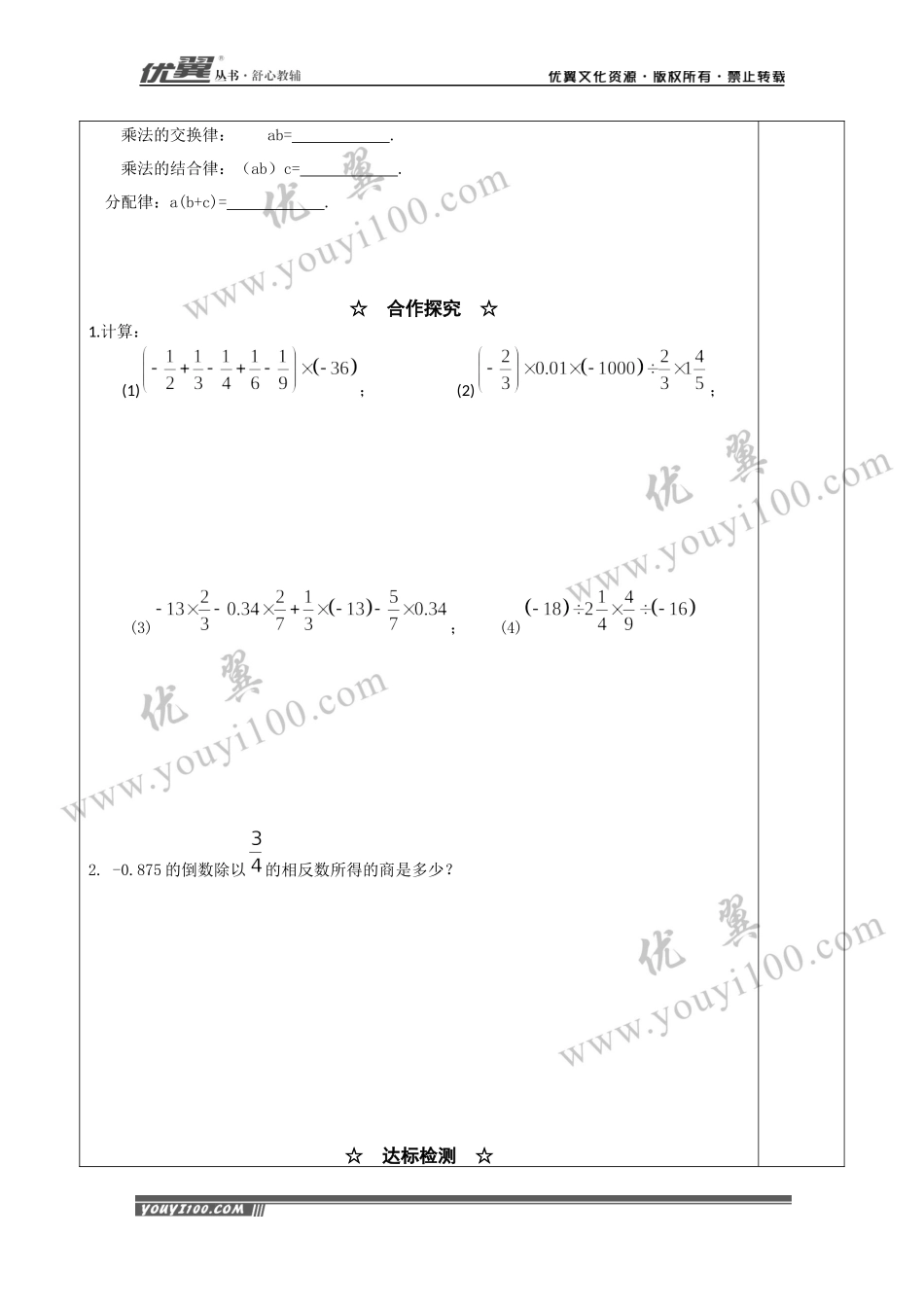 1.5.3 乘、除混合运算.docx_第2页