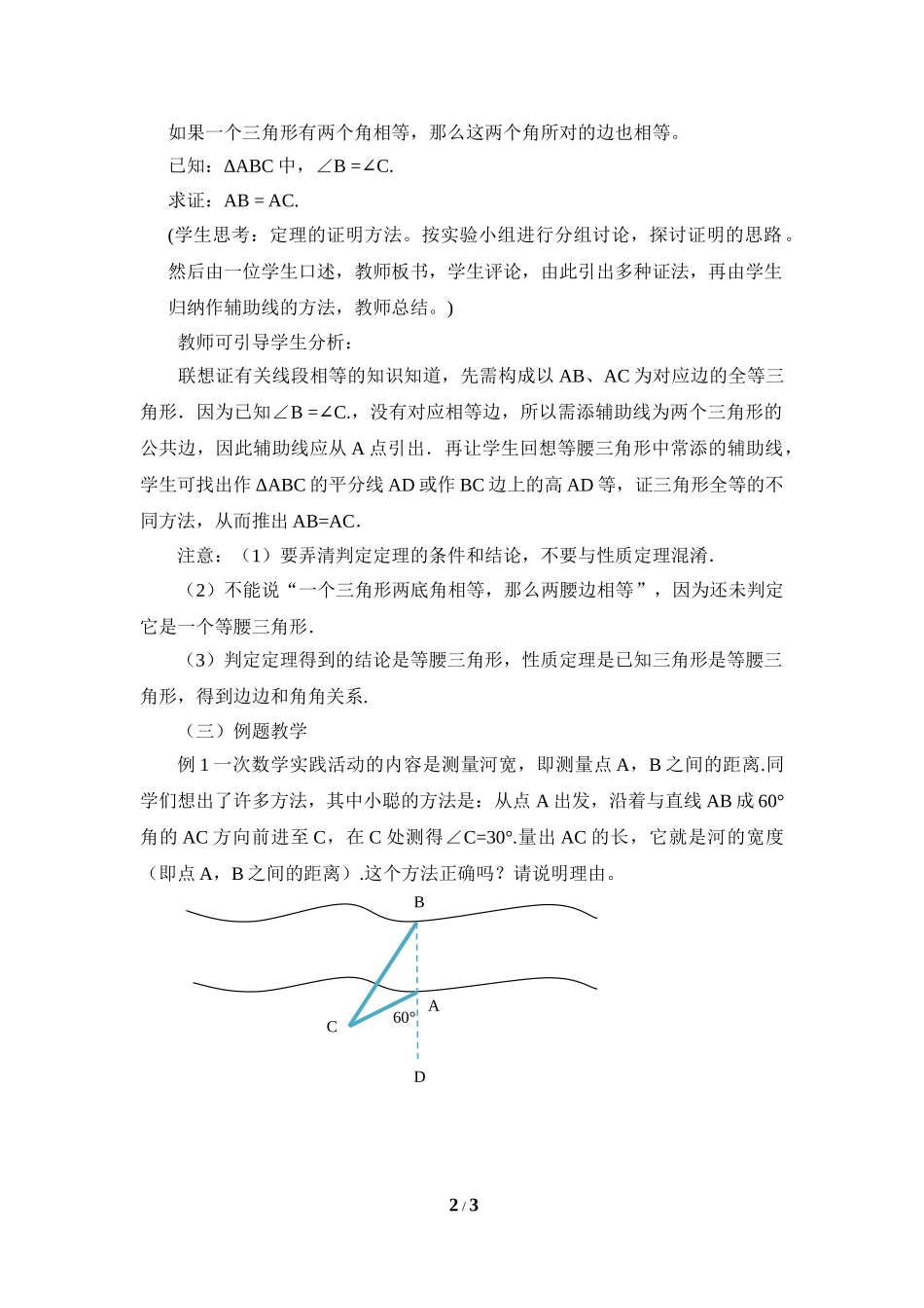 2.4 等腰三角形的判定定理.doc_第2页