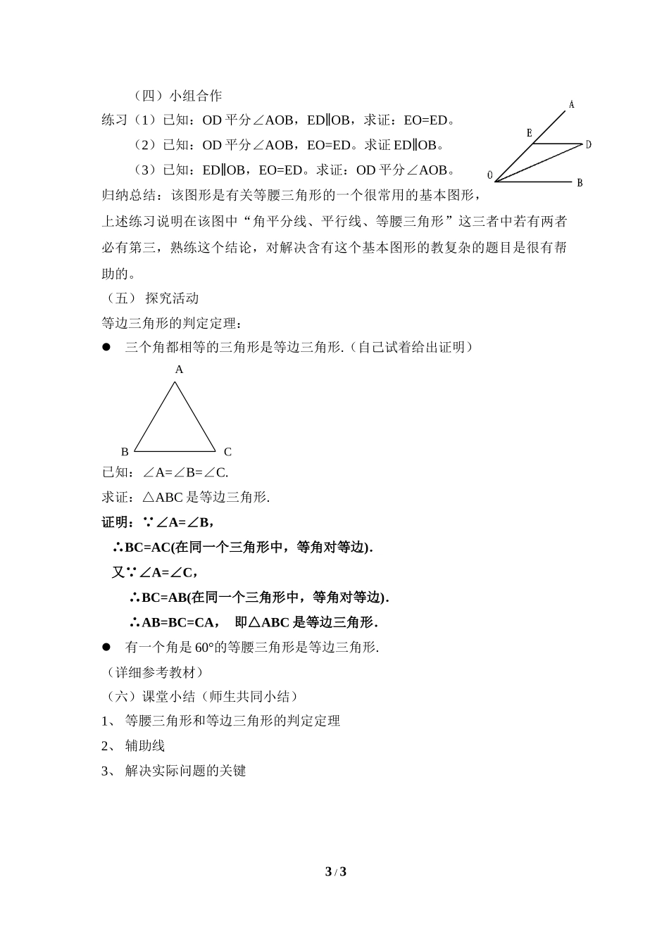 2.4 等腰三角形的判定定理.doc_第3页