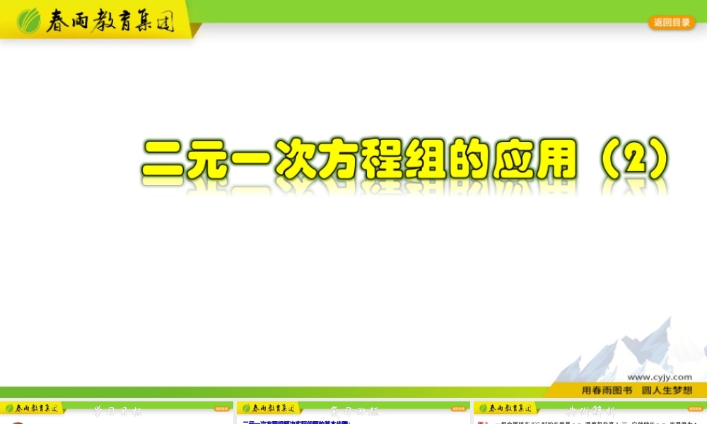 2.4.2 二元一次方程组的应用（2）.pptx