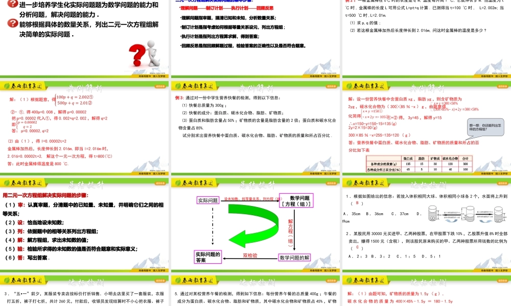 2.4.2 二元一次方程组的应用（2）.pptx