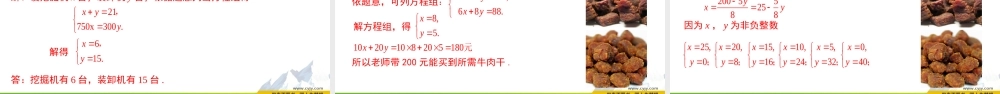 2.4.2 二元一次方程组的应用（2）.pptx