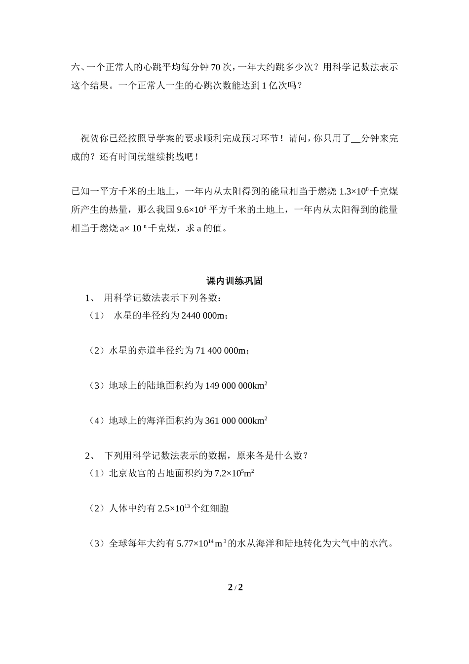 《科学记数法》导学案1.doc_第2页