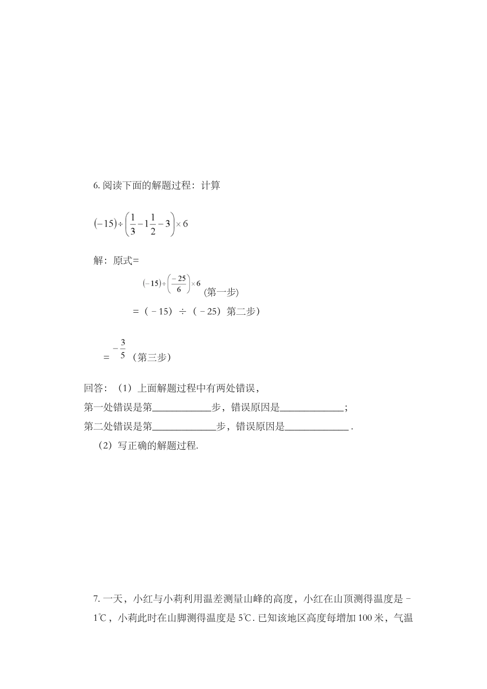 1.4.2 有理数的除法（第2课时）.docx_第2页
