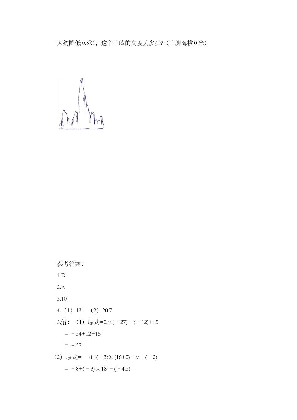 1.4.2 有理数的除法（第2课时）.docx_第3页