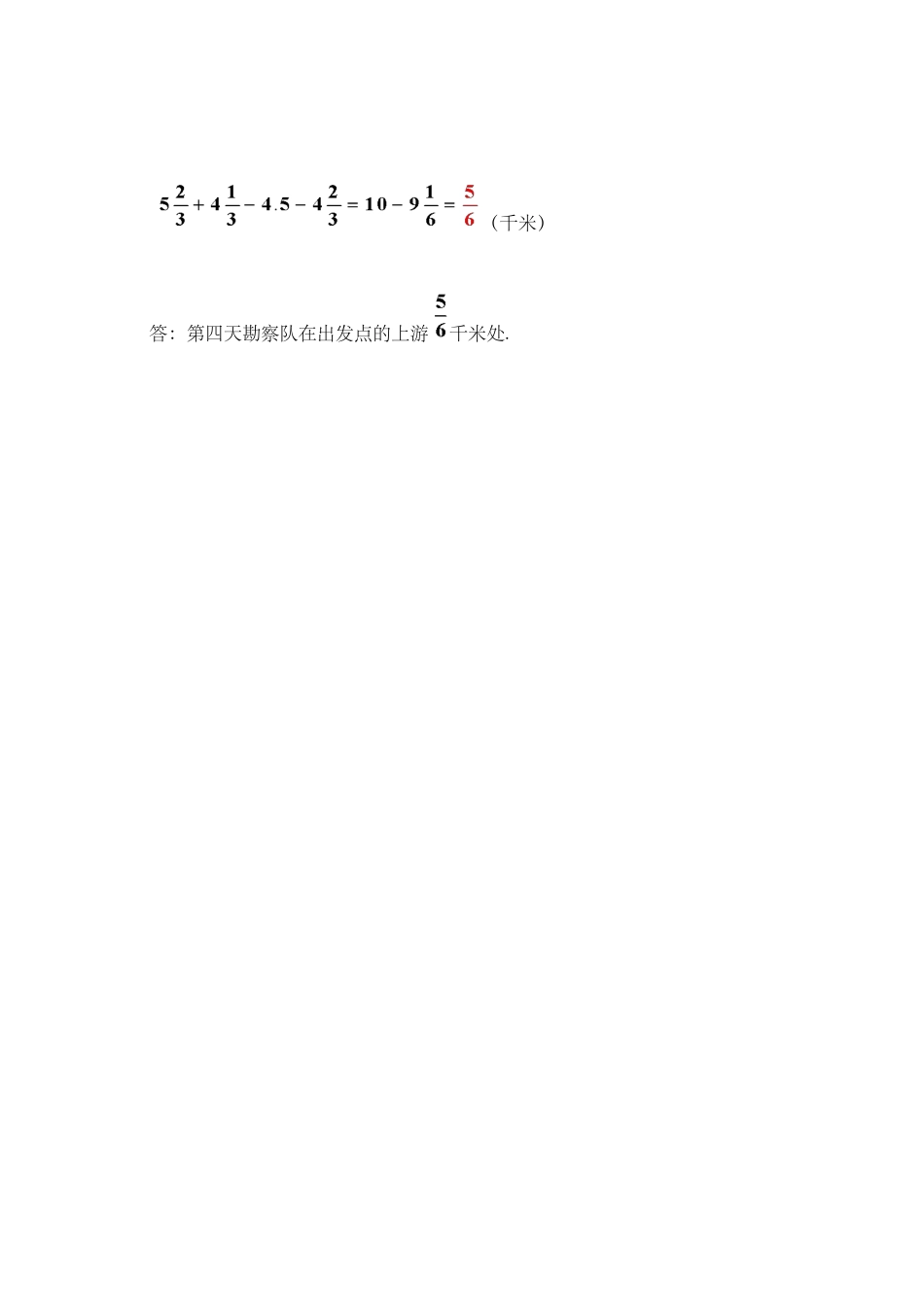 1.3.2 有理数的减法（第2课时）.docx_第3页