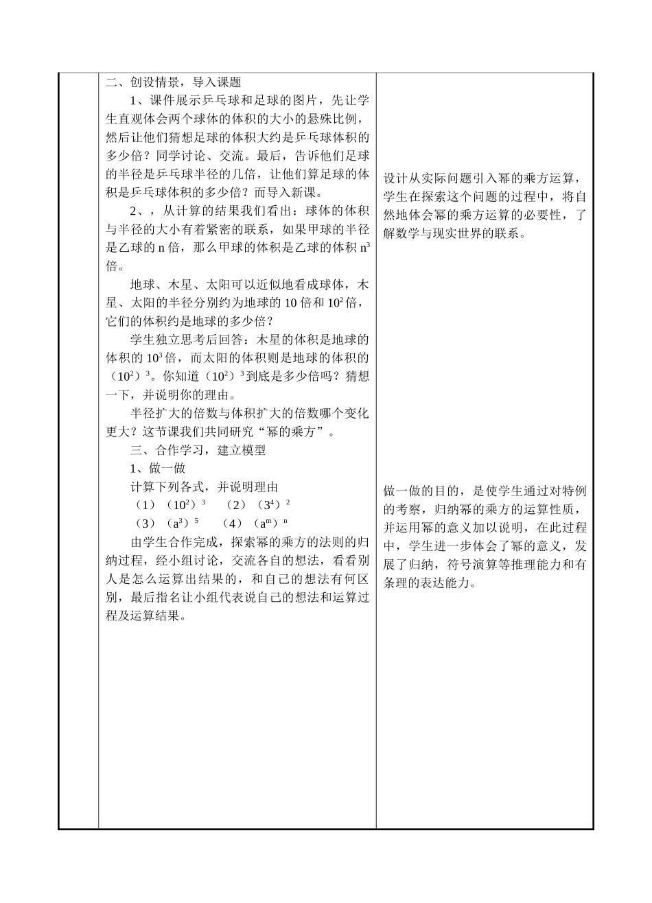 3.1 同底数幂的乘法（2）.doc_第3页