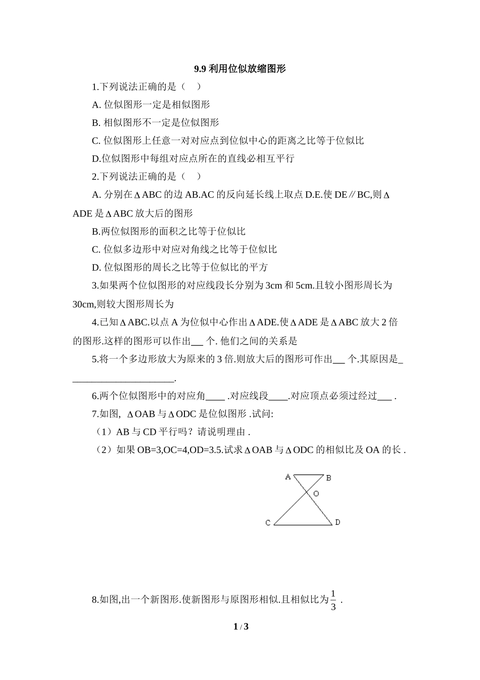 《利用位似放缩图形》基础练习2.doc_第1页