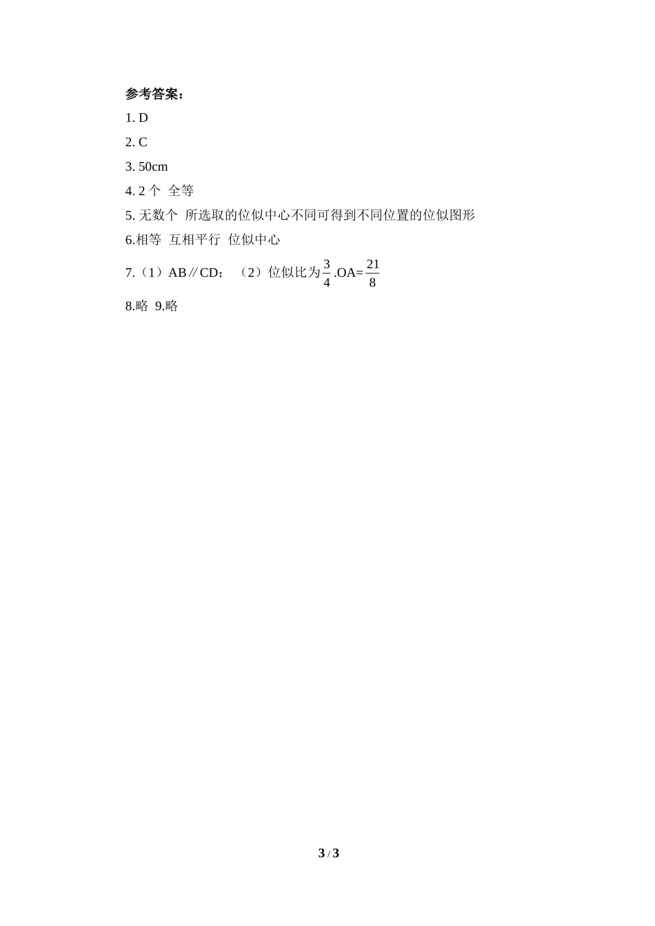 《利用位似放缩图形》基础练习2.doc_第3页