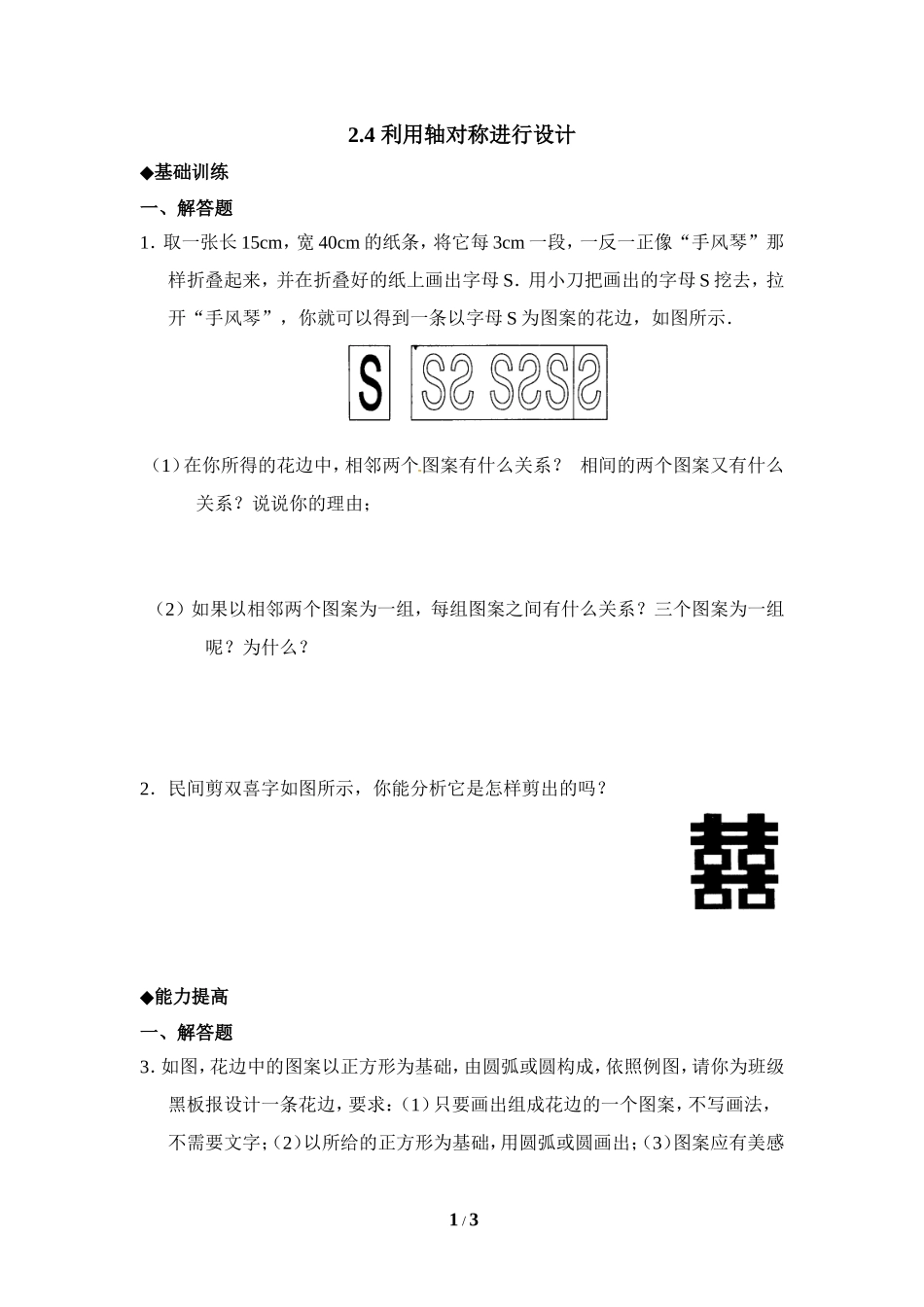 《利用轴对称进行设计》分层巩固练习1.doc_第1页