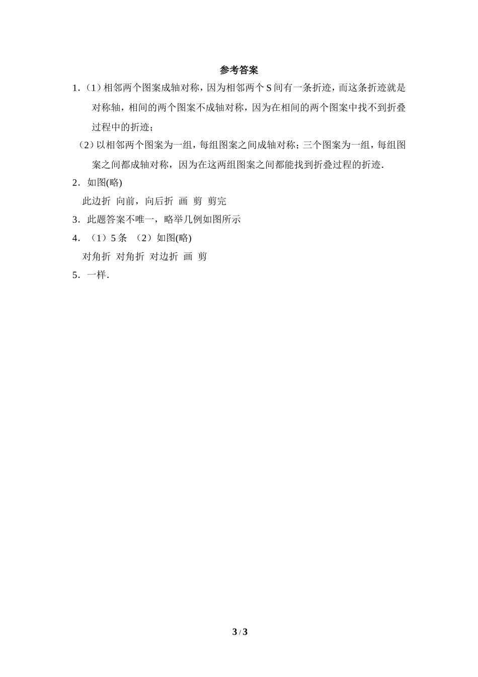 《利用轴对称进行设计》分层巩固练习1.doc_第3页