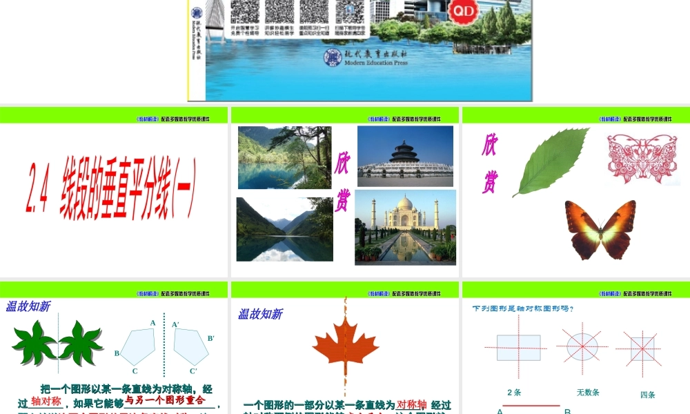 《线段的垂直平分线（1）》参考课件1.ppt