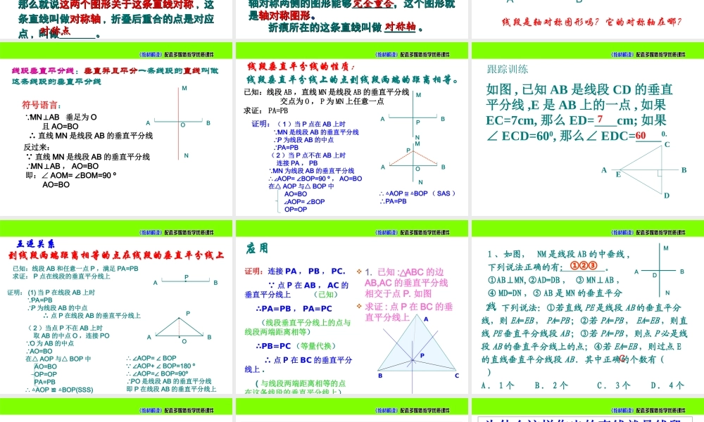 《线段的垂直平分线（1）》参考课件1.ppt