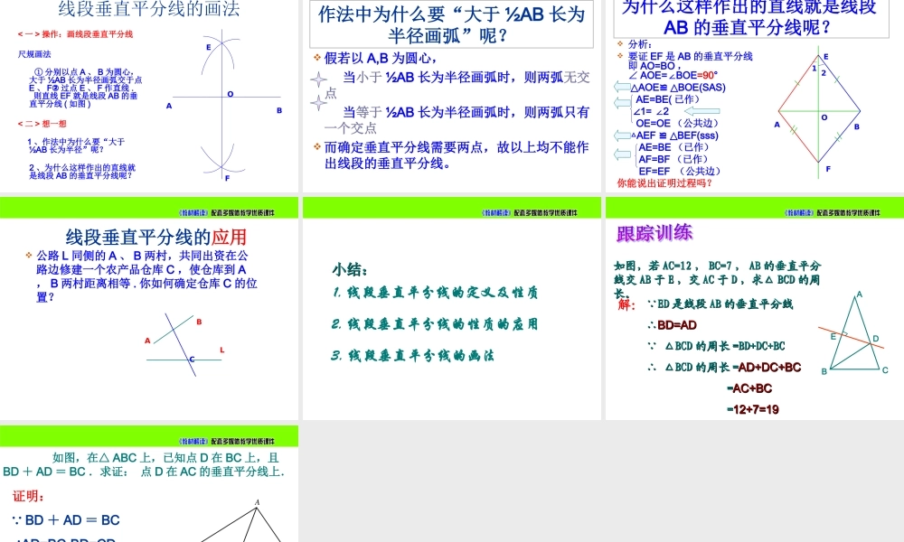 《线段的垂直平分线（1）》参考课件1.ppt