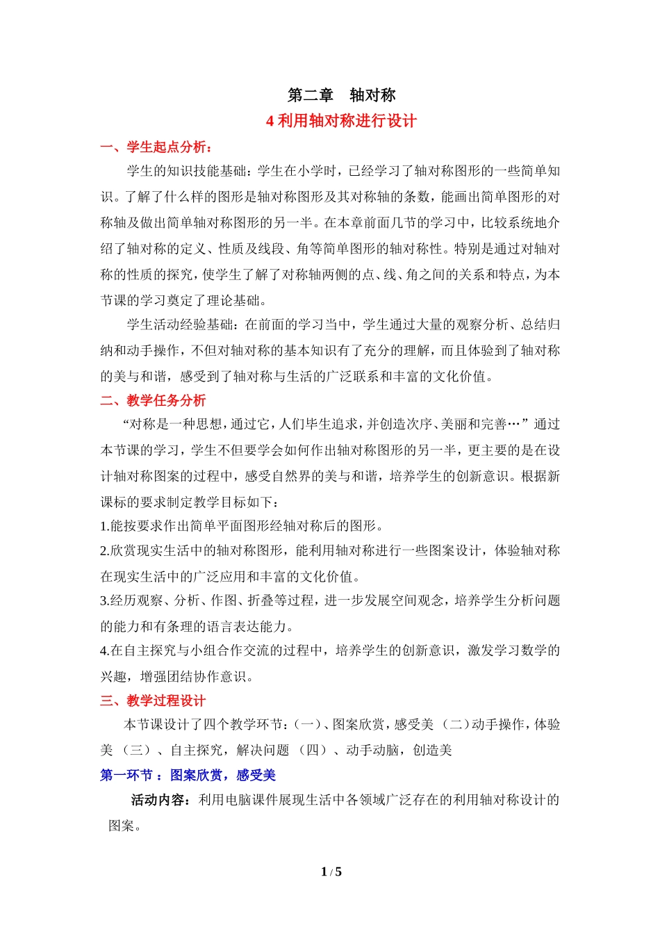 《利用轴对称进行设计》教学设计.doc_第1页