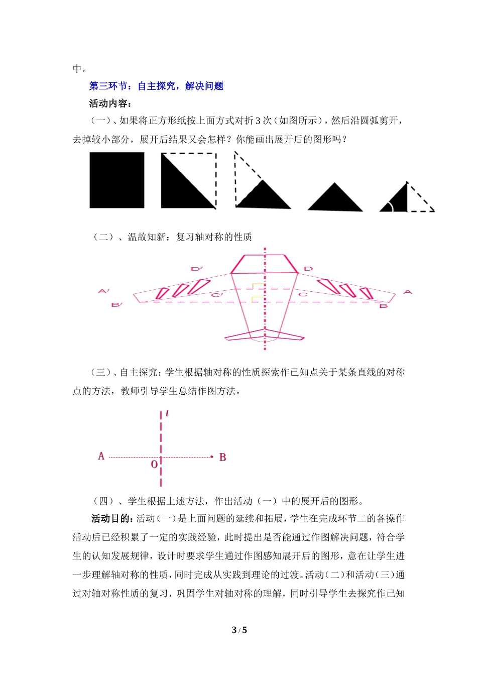 《利用轴对称进行设计》教学设计.doc_第3页