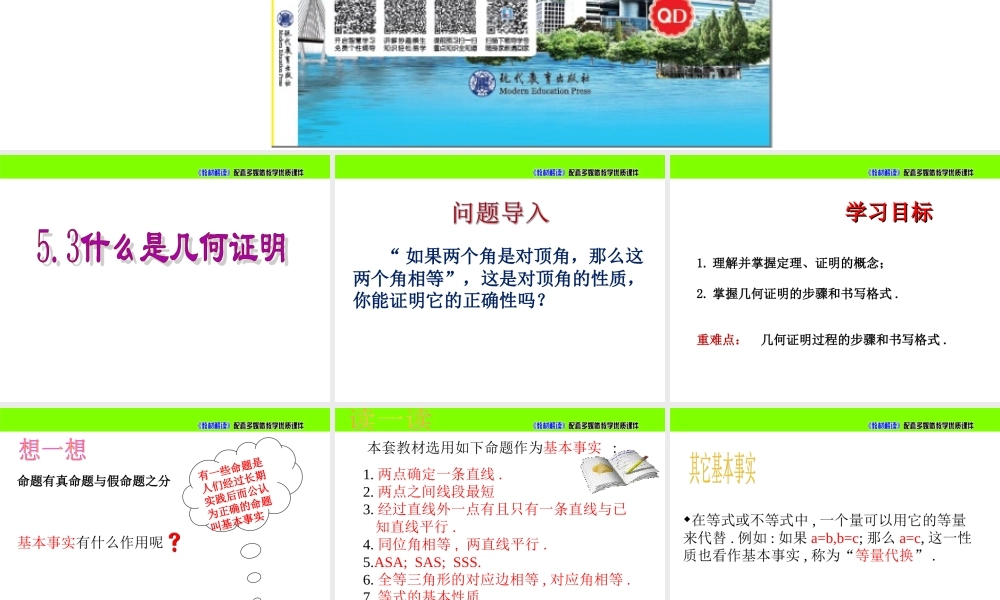 《什么是几何证明》参考课件.ppt