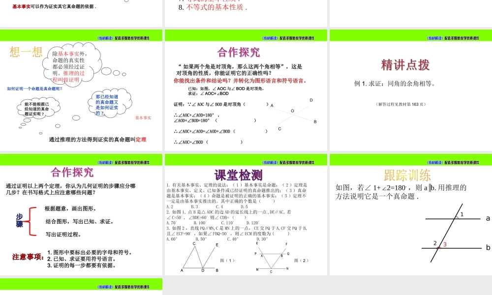 《什么是几何证明》参考课件.ppt