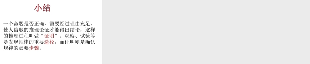 《什么是几何证明》参考课件.ppt