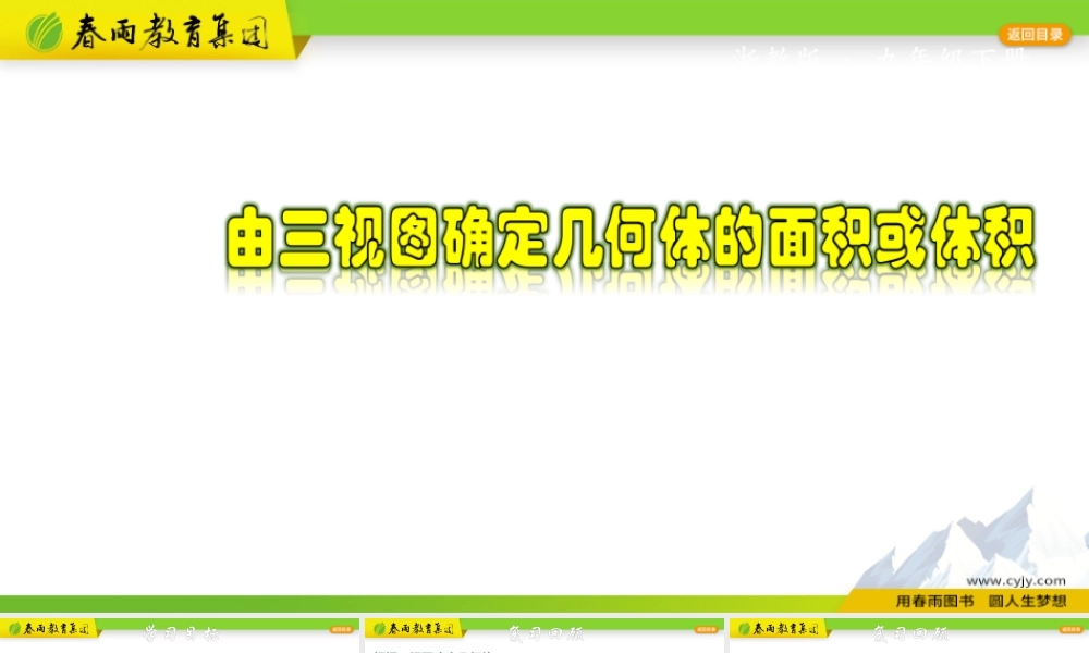 3.3.2 由三视图描述几何体（2）.pptx