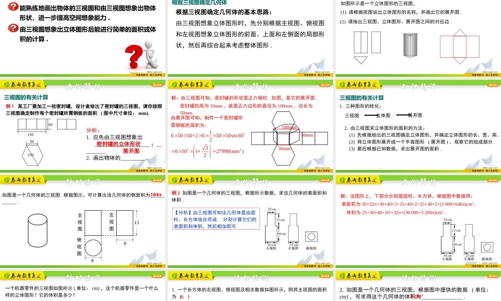 3.3.2 由三视图描述几何体（2）.pptx