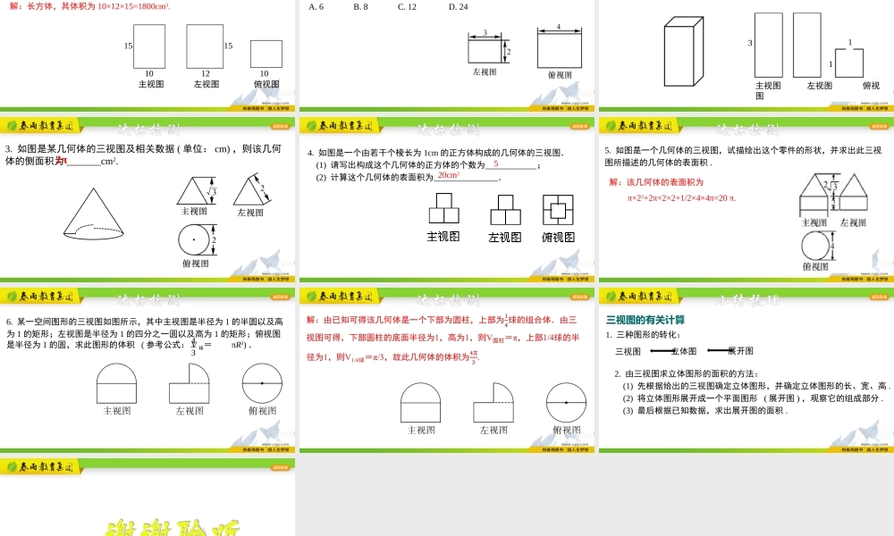 3.3.2 由三视图描述几何体（2）.pptx
