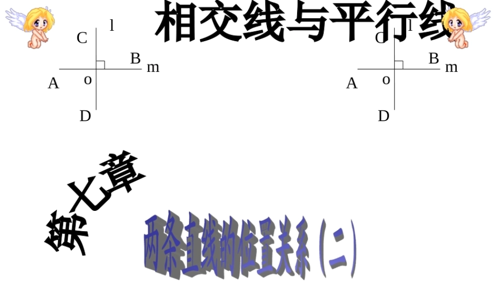 《两条直线的位置关系（2）》参考课件2.ppt