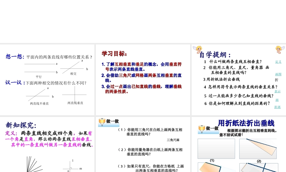 《两条直线的位置关系（2）》参考课件2.ppt