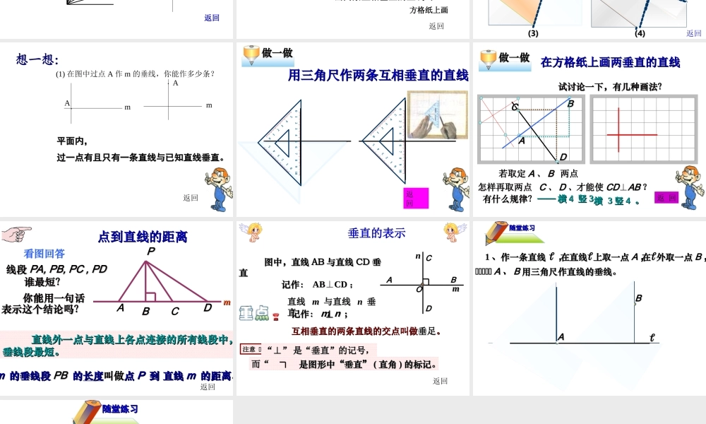 《两条直线的位置关系（2）》参考课件2.ppt