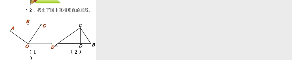 《两条直线的位置关系（2）》参考课件2.ppt