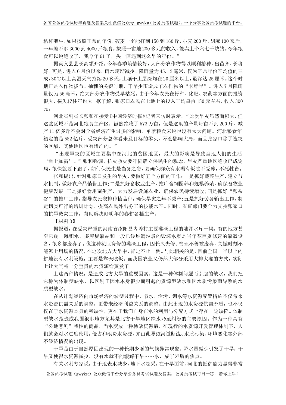 2009年河北省申论真题及参考答案.doc_第2页