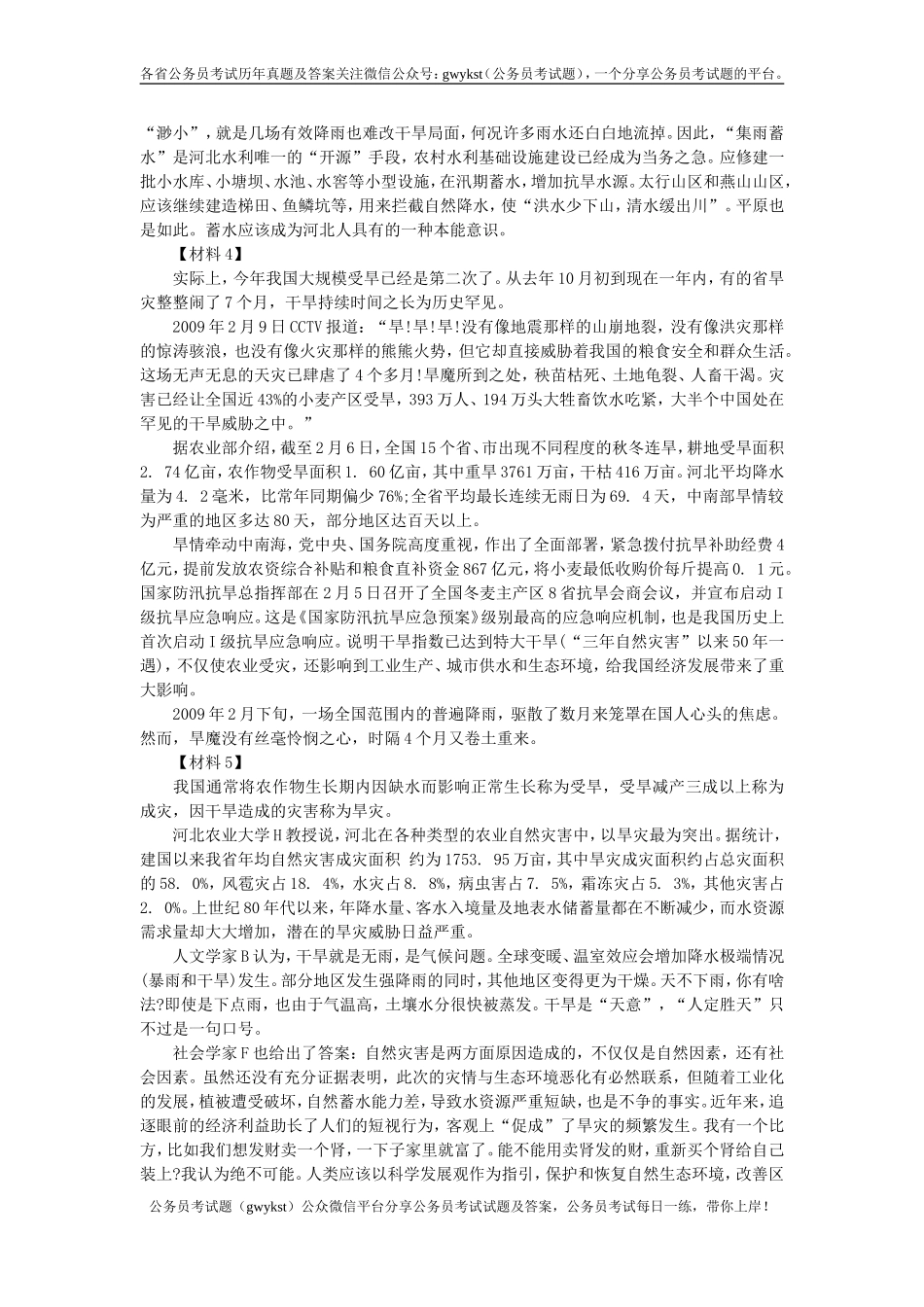 2009年河北省申论真题及参考答案.doc_第3页