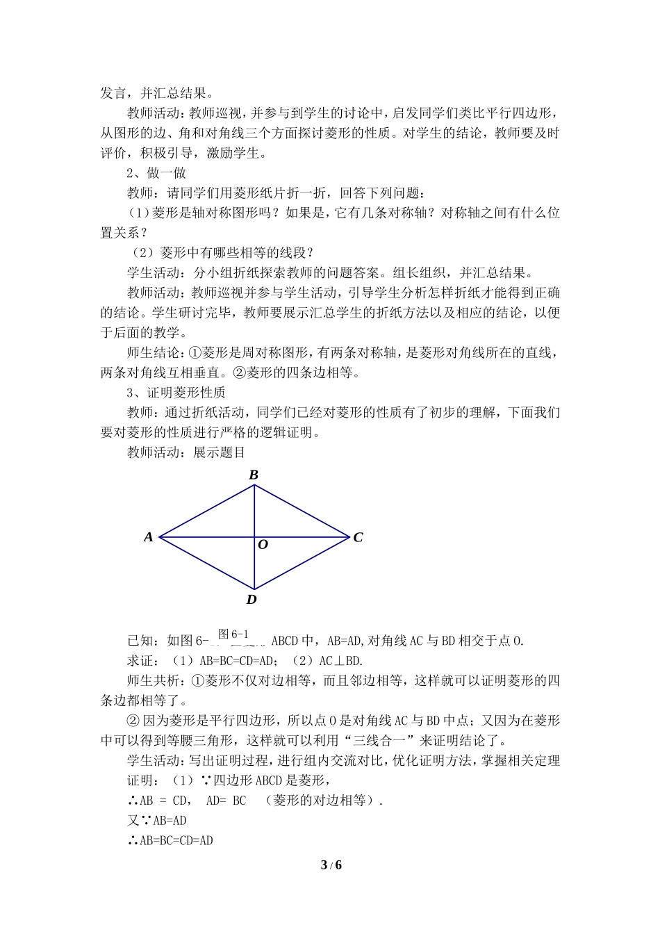 《菱形的性质与判定（1）》教学设计.doc_第3页