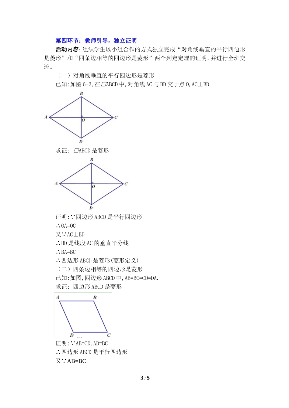 《菱形的性质与判定（2）》教学设计.doc_第3页