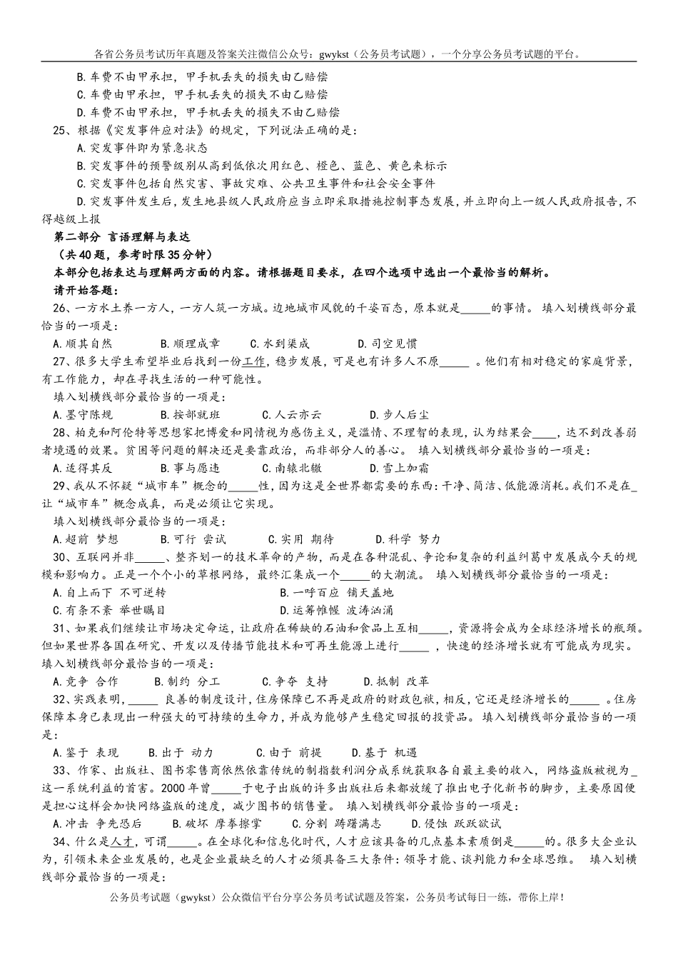 2009年中央、国家机关公务员录用考试行政职业能力测试真题及答案解析【完整+答案+解析】.doc_第3页