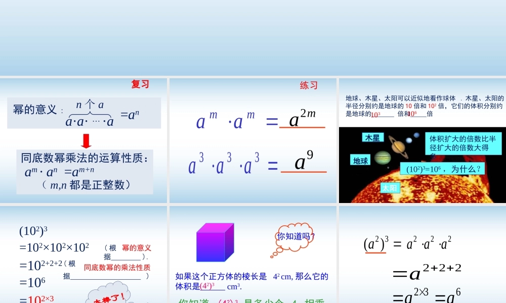 《幂的乘方与积的乘方（1）》参考课件1.ppt