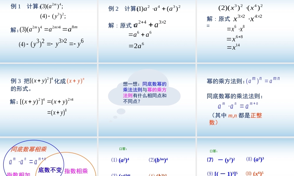 《幂的乘方与积的乘方（1）》参考课件1.ppt