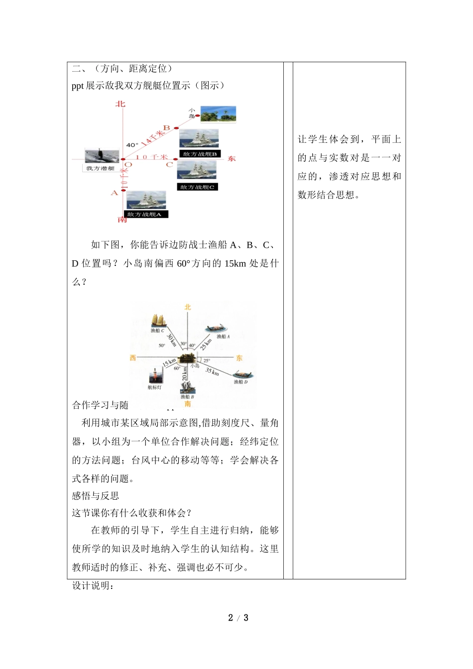 4.1 探索确定位置的方法.doc_第2页
