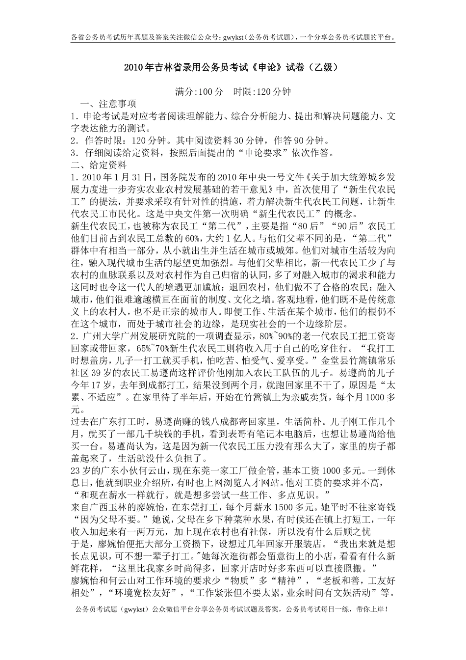 2010年吉林省录用公务员考试.doc_第1页