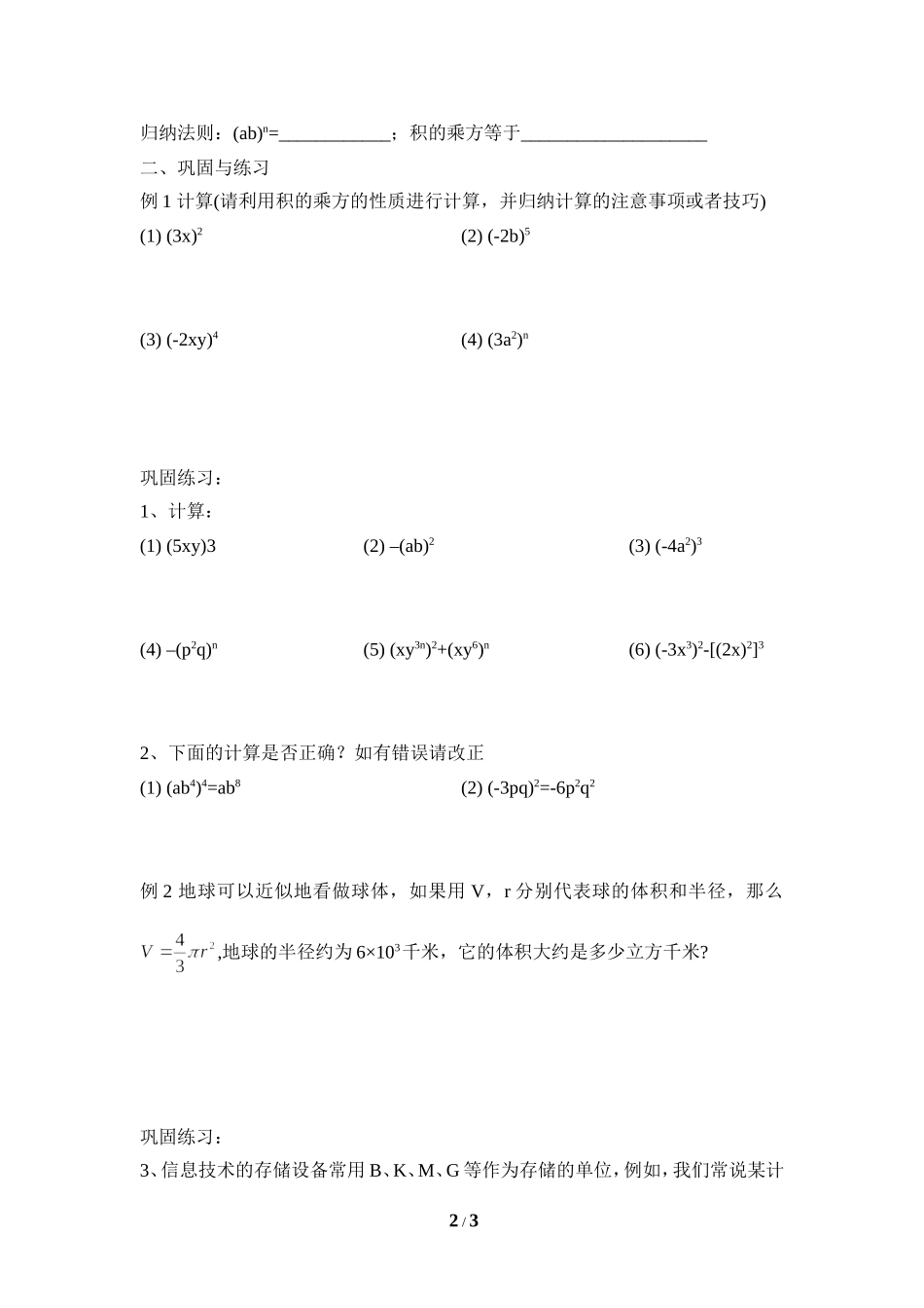 《幂的乘方与积的乘方（2）》导学案.doc_第2页