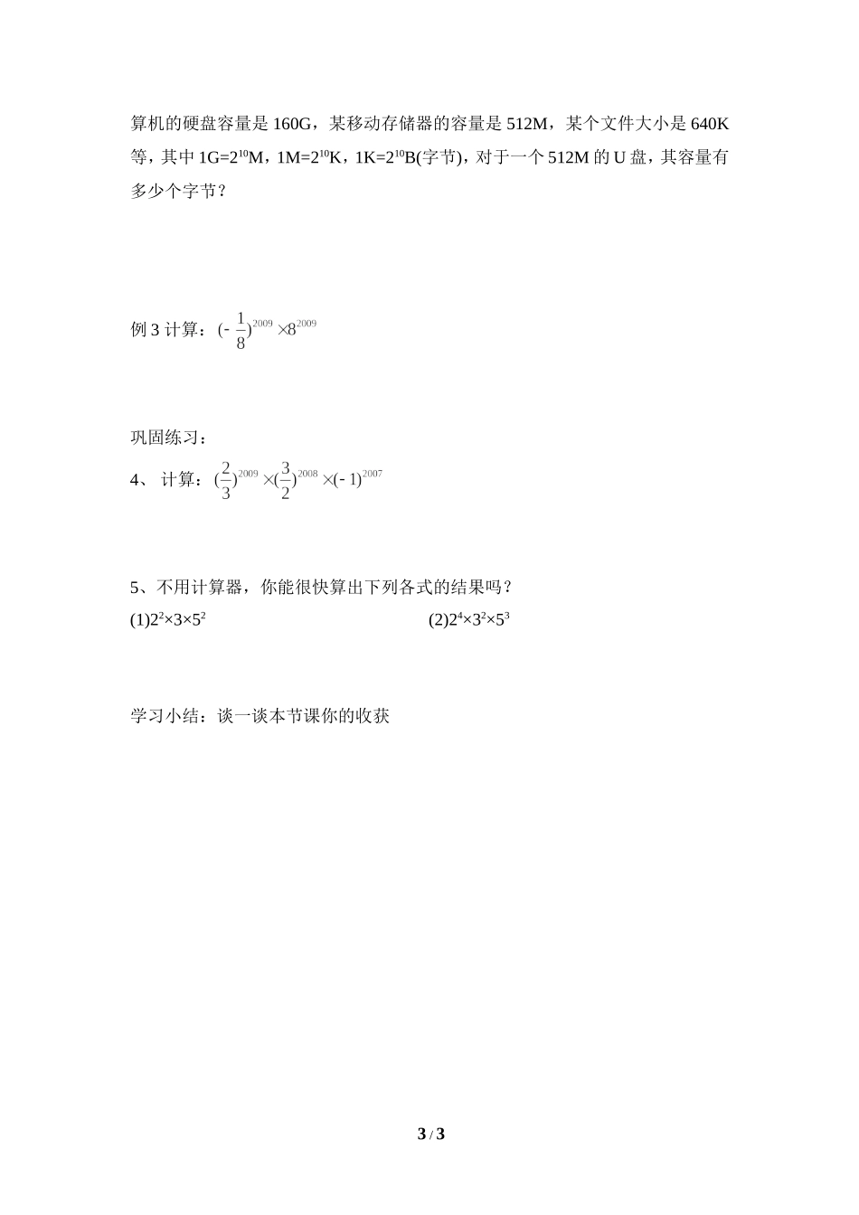 《幂的乘方与积的乘方（2）》导学案.doc_第3页