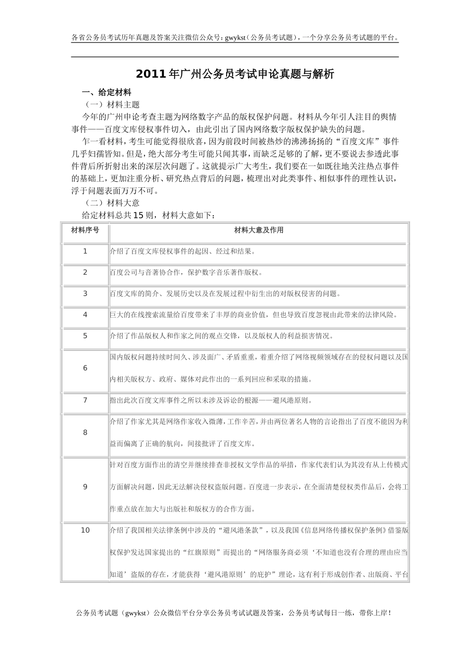 2011年广州市公务员考试申论真题答案及解析.doc_第1页