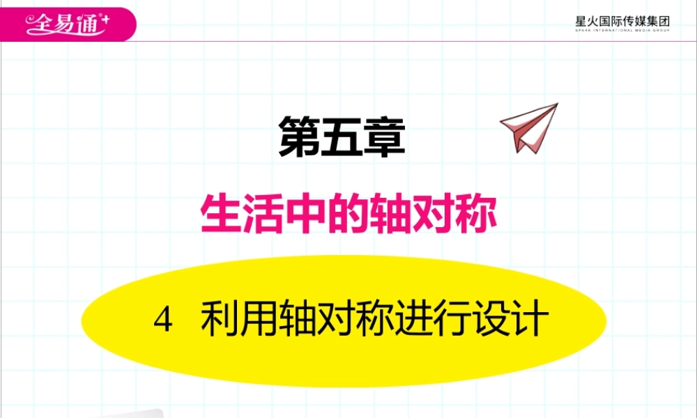 4利用轴对称进行设计.pptx