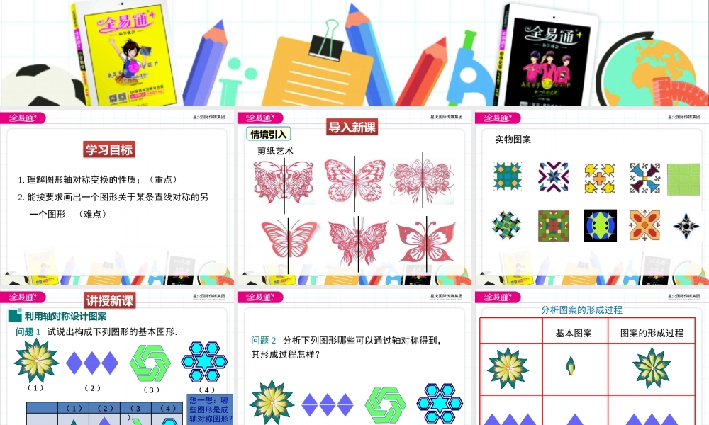 4利用轴对称进行设计.pptx