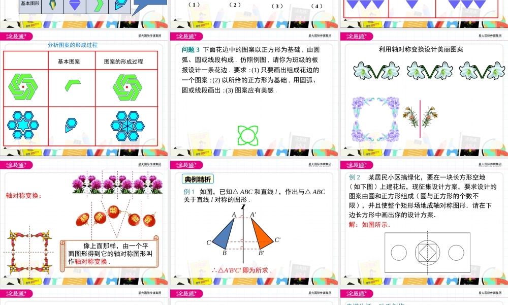 4利用轴对称进行设计.pptx