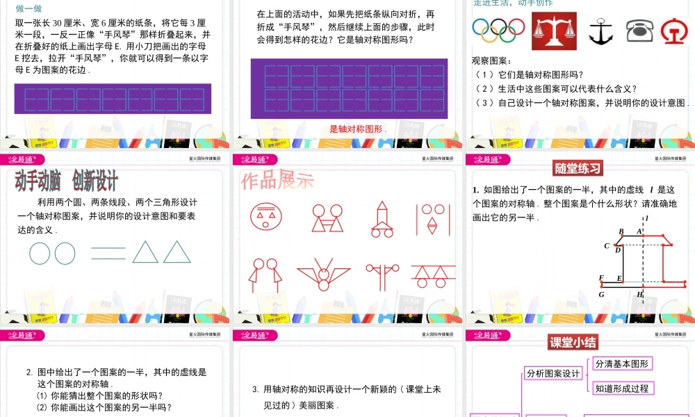 4利用轴对称进行设计.pptx