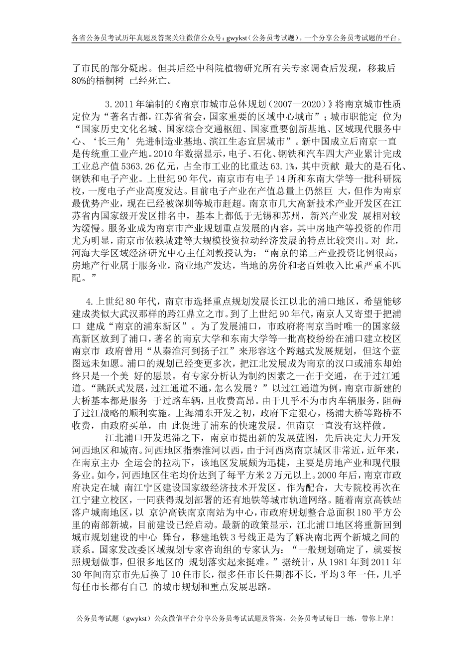 2012年贵州省公务员录用考试申论真题及参考答案.doc_第2页